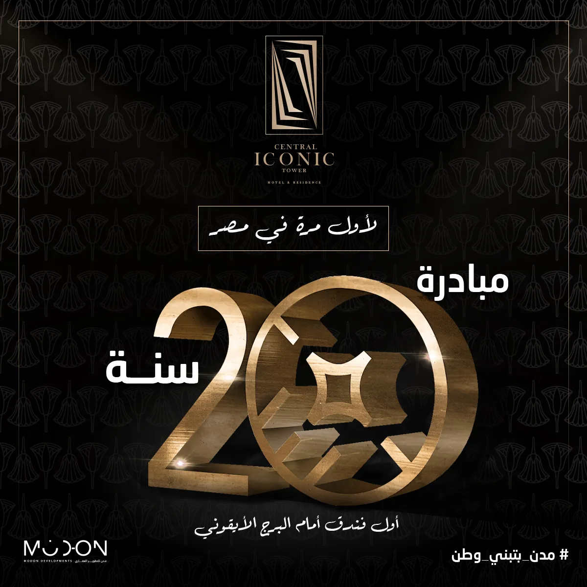 Central Iconic Tower Hotel and Residence by Modon Egypt | Forsa Property